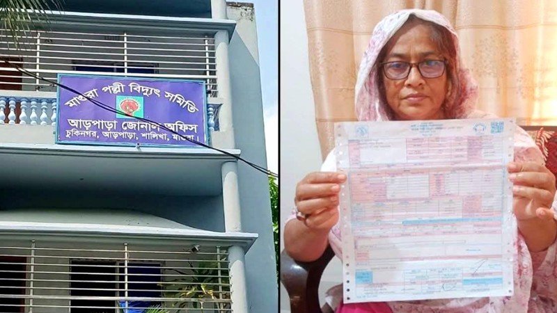 ২৩৫ ইউনিটের বিদ্যুৎ বিল ৫০৬ কোটি টাকা, মাগুরায় চাঞ্চল্য